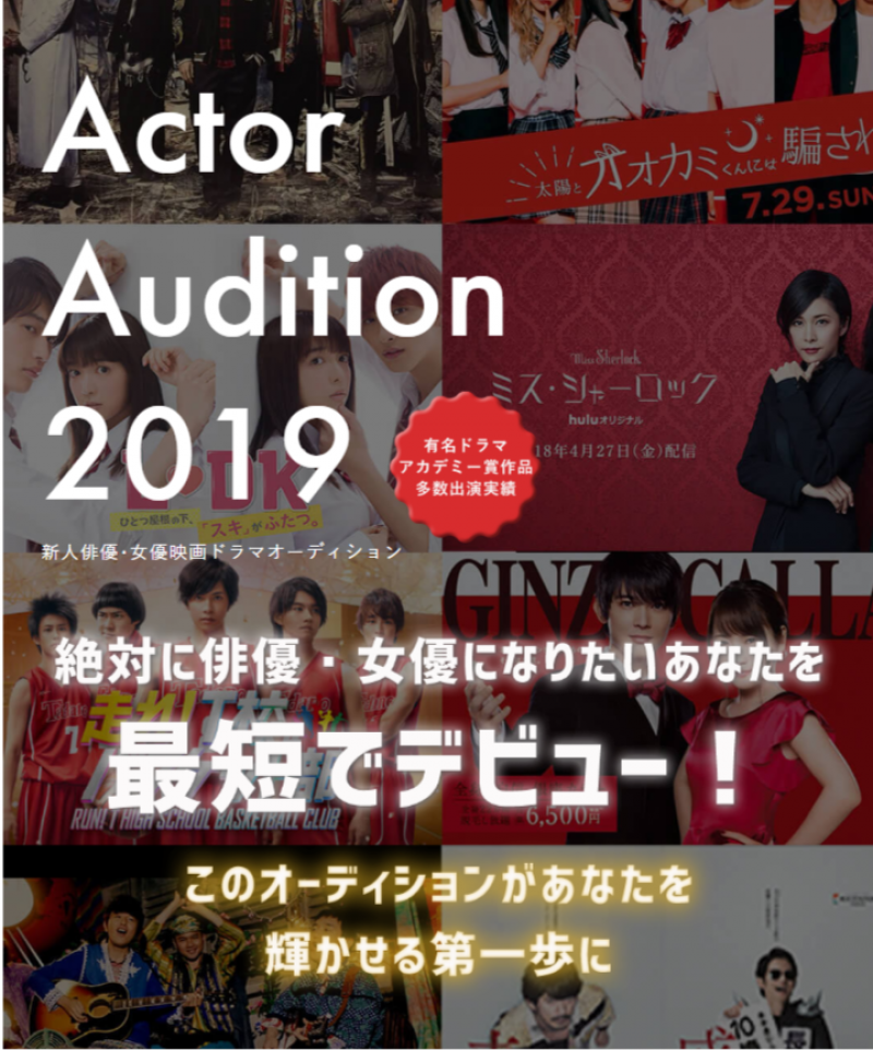 YouTuber×俳優女優タレント募集オーディション