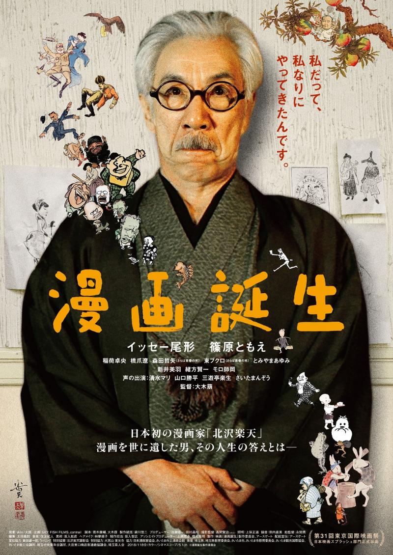 大木萠監督！最新作『漫画誕生』公開記念WS！鑑賞チケット2枚付き！11月29日(金)開催！