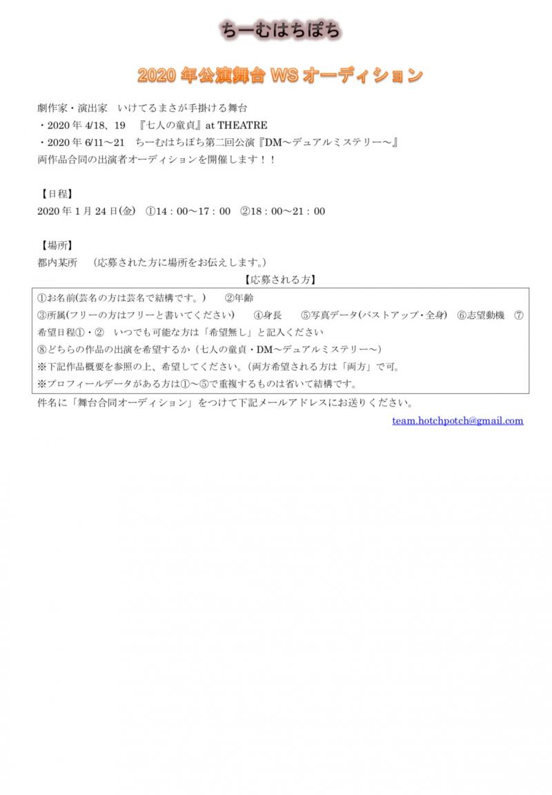 演劇団体主宰・2.5次元キャスティング担当もゲストに！いけてるまさWSオーディション
