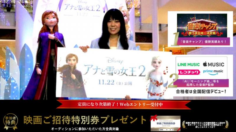 【書類審査なし】いきなり一流プロデューサーの前で歌える新人ボーカル発掘オーディション2020