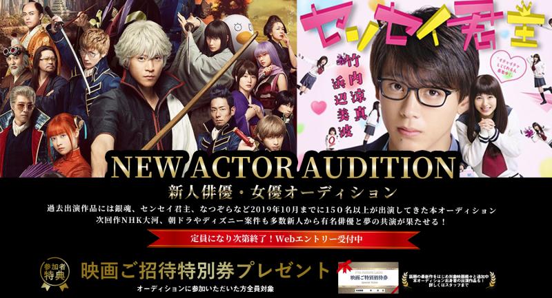 【書類審査なし】いきなり一流プロデューサーの前で演技できる新人俳優・女優発掘オーディション2020