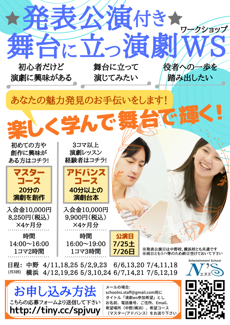 初心者向け★演劇に安心とワクワクを！劇を創作して舞台に立つws