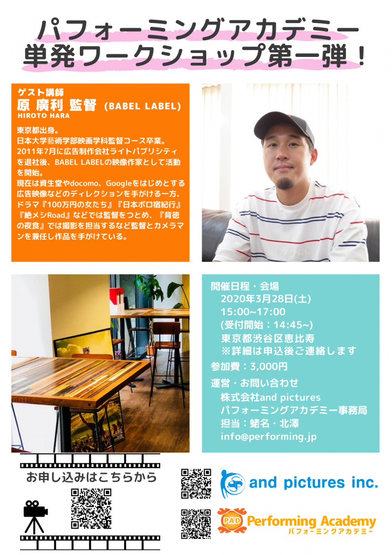 【参加者募集！】3/28(土)原廣利監督単発ワークショップ開催！