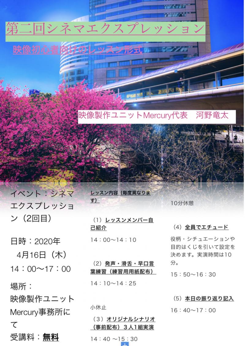 《映像演技初心者向け》第二回シネマエクスプレッション