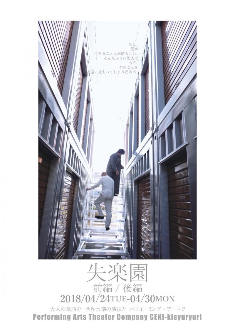 危機の時代への提言三部作第一弾 7月公演「失楽園」出演キャスト募集 #素舞台 #無対象 #演技力勝負 #メソッド 