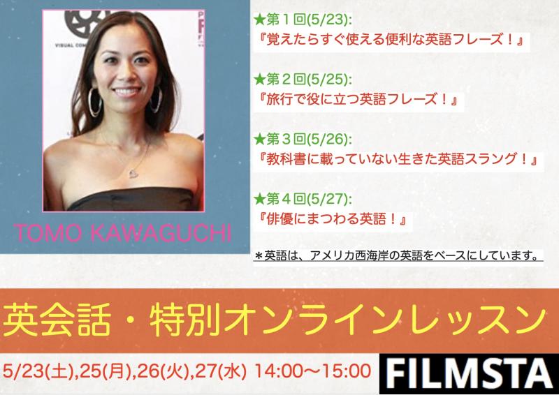 !! 演者限定 !!【英会話オンラインレッスン（全４回）】