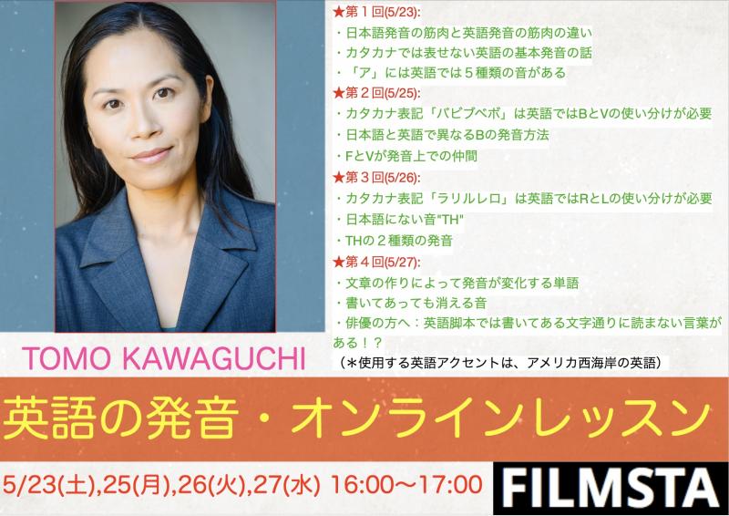 !! 演者限定 !!【英語発音オンラインレッスン（全４回）】