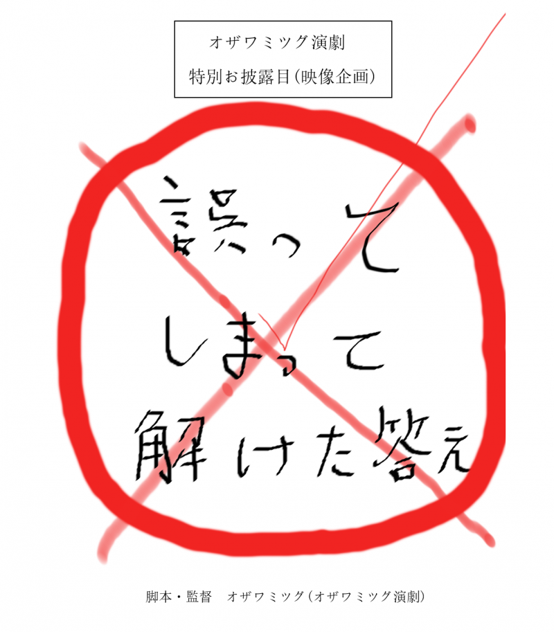 新作ネットドラマ『誤ってしまって解けた答え』キャストオーディション