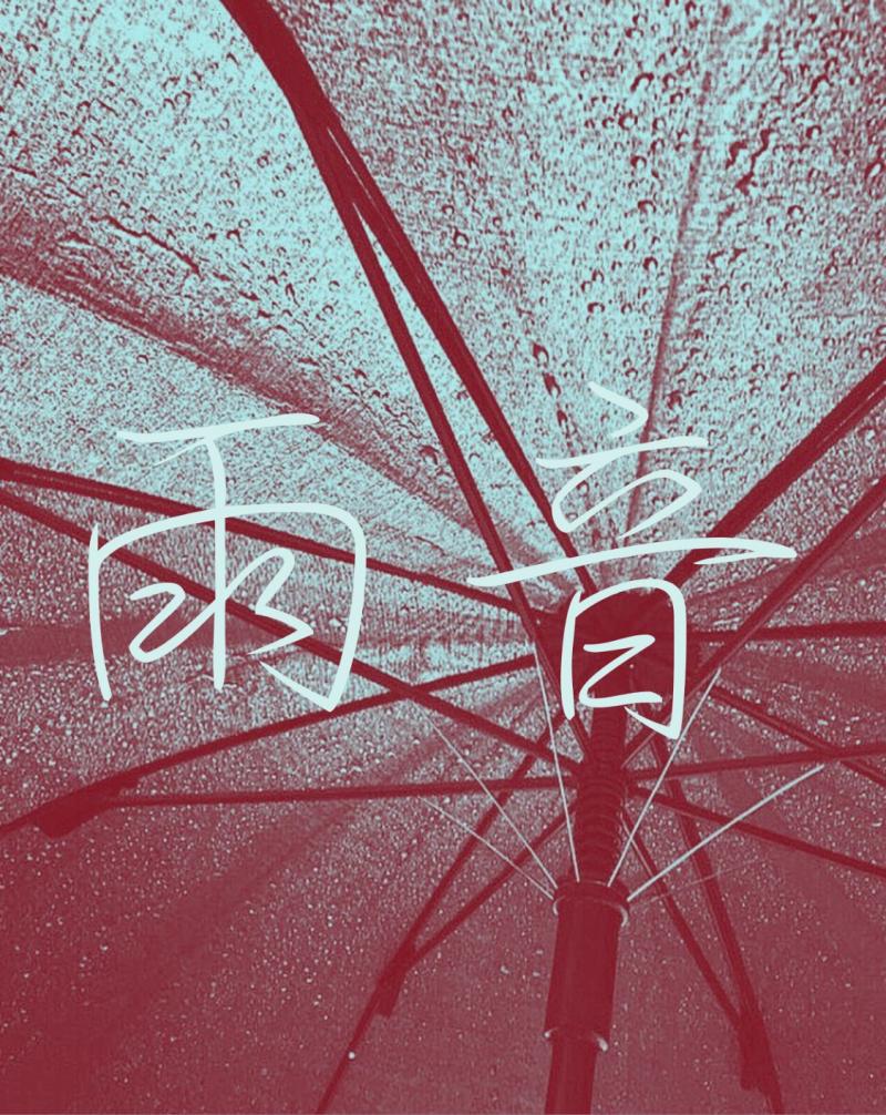 YouTubeドラマ 「雨音」