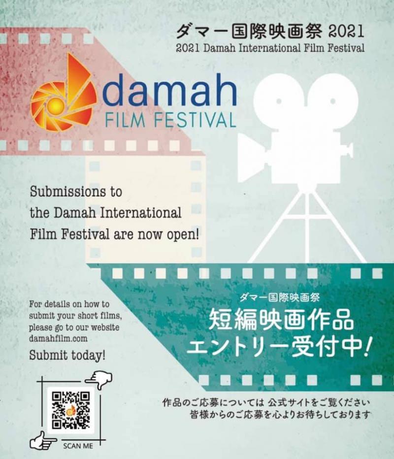 [ダマー映画祭　コンペ作品提出者募集!!]
