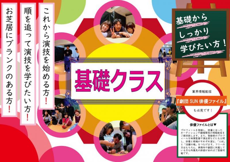◎急募！先着2名◎7/11（土）スタート！演技の基礎！