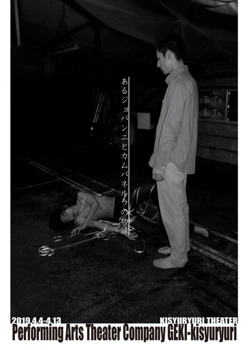 【本気で演技力を上げたい方へ】12月公演『あるジョバンニとカムパネルラの物語』キャスト募集　10/8〆切