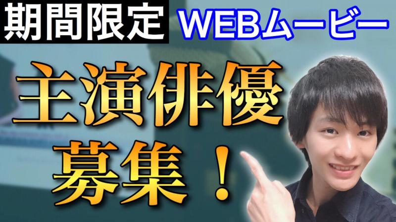 【主演女優募集】WEBムービー　東京都主催 アートにエールを応募作品
