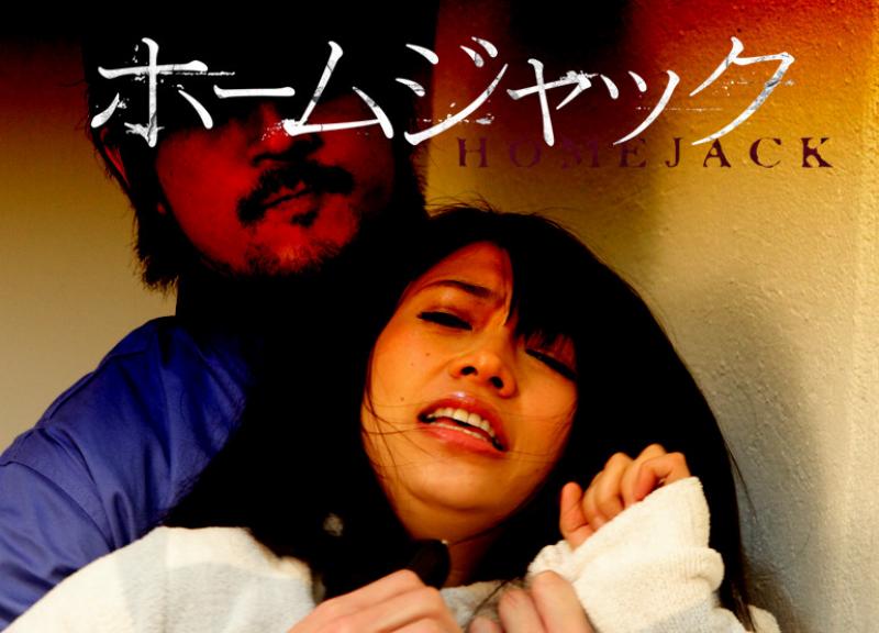 『ホームジャック ロックダウン』出演者募集 8/24締切