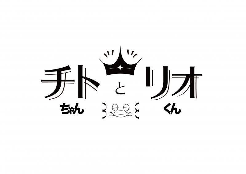 卒業制作「チトちゃんとリオくん」ボランティアエキストラ募集