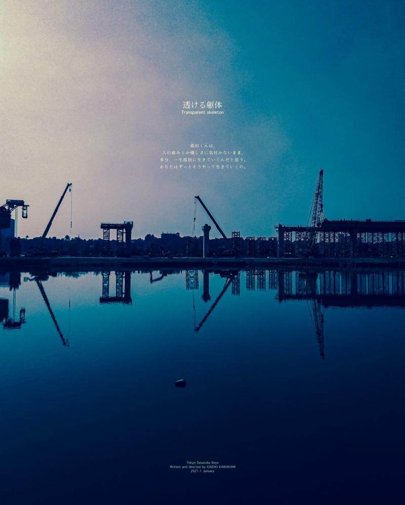 【11/22応募〆切】2021年『透ける躯体‐Transparent skeleton‐』主演を含む全キャスト（男女）募集！！