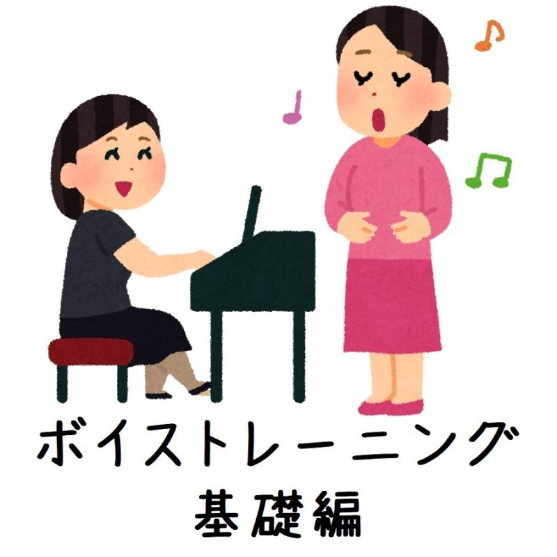 12/13(日)20:00～ 役者のためのボイストレーニング基礎編【リモート配信】