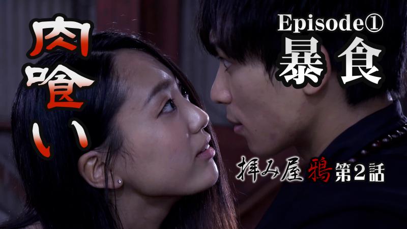 YouTubeシネマ「拝み屋鴉」シリーズ　助監督募集！！
