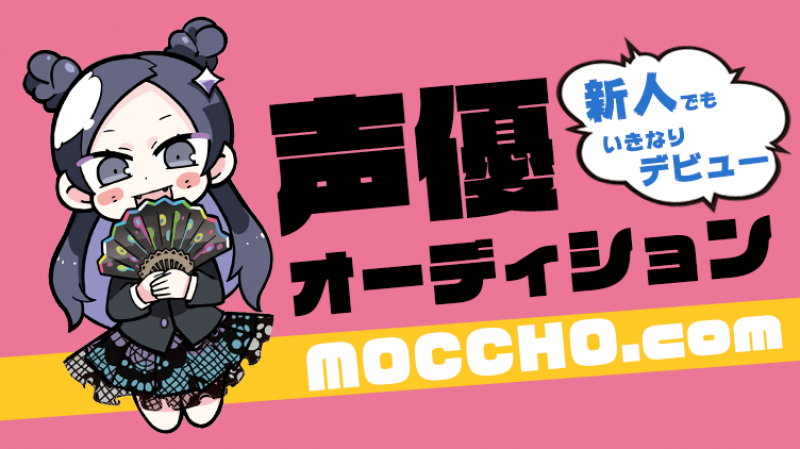 モーションコミックの男女声優募集　12/15締切
