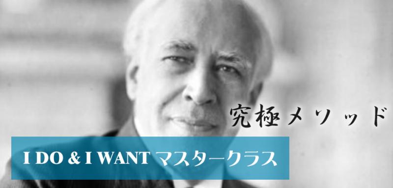スタニスラフスキー後期の奥義「I Do & I Want」が学べるクラスが１月よりスタート