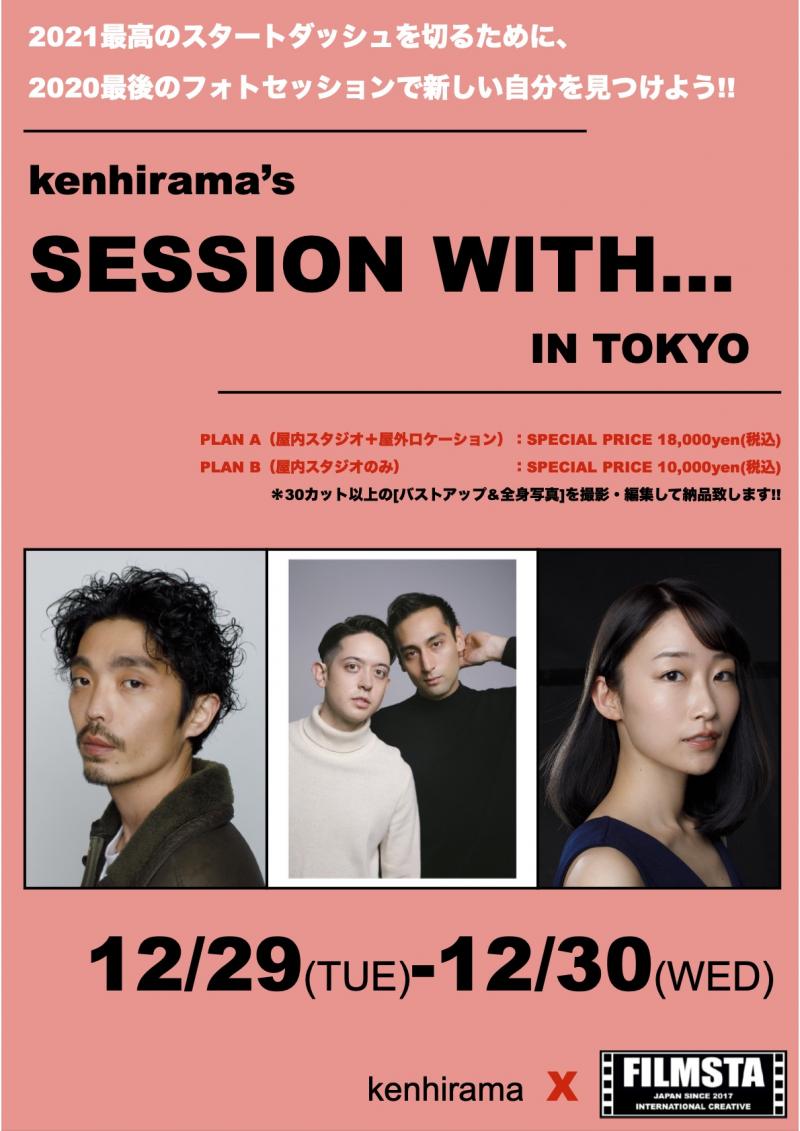 【kenhirama x FILMSTA プロフィール写真撮影!! 12/29(火)・12/30(水)＠東京】＊応募締切12/20(日)＊
