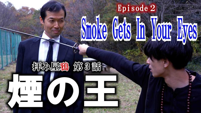 YouTubeシネマ「拝み屋鴉」カメラマン募集！！