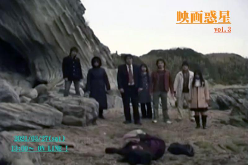 映画惑星 vol.3　上映作品募集！