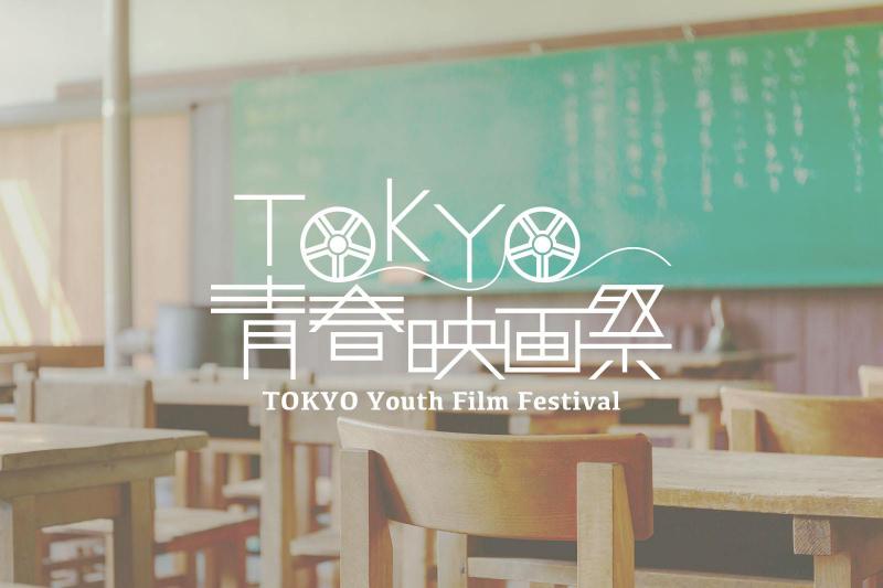 「TOKYO青春映画祭」作品募集！！つんく♂エンタメサロン主催　「青春」をテーマにした映画祭開催決定！！