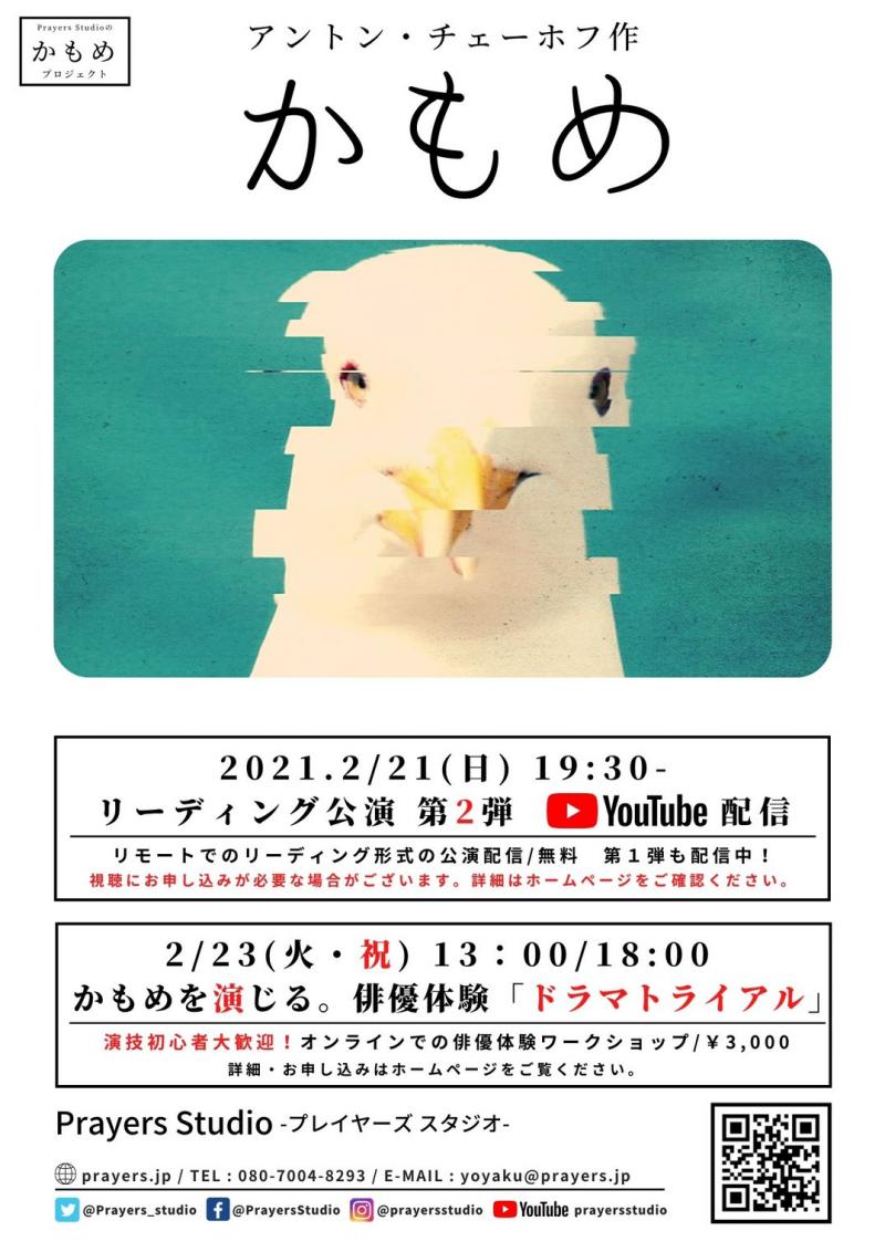 マツコ・デラックスの番組でも紹介された劇団の「俳優体験」イベントがオンラインで帰ってくる！