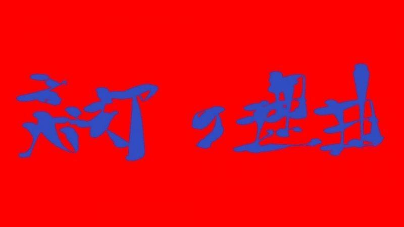 3月下旬撮影予定　短編映画「忘却の理由」※追加メインキャスト募集　国内外映画祭出展作