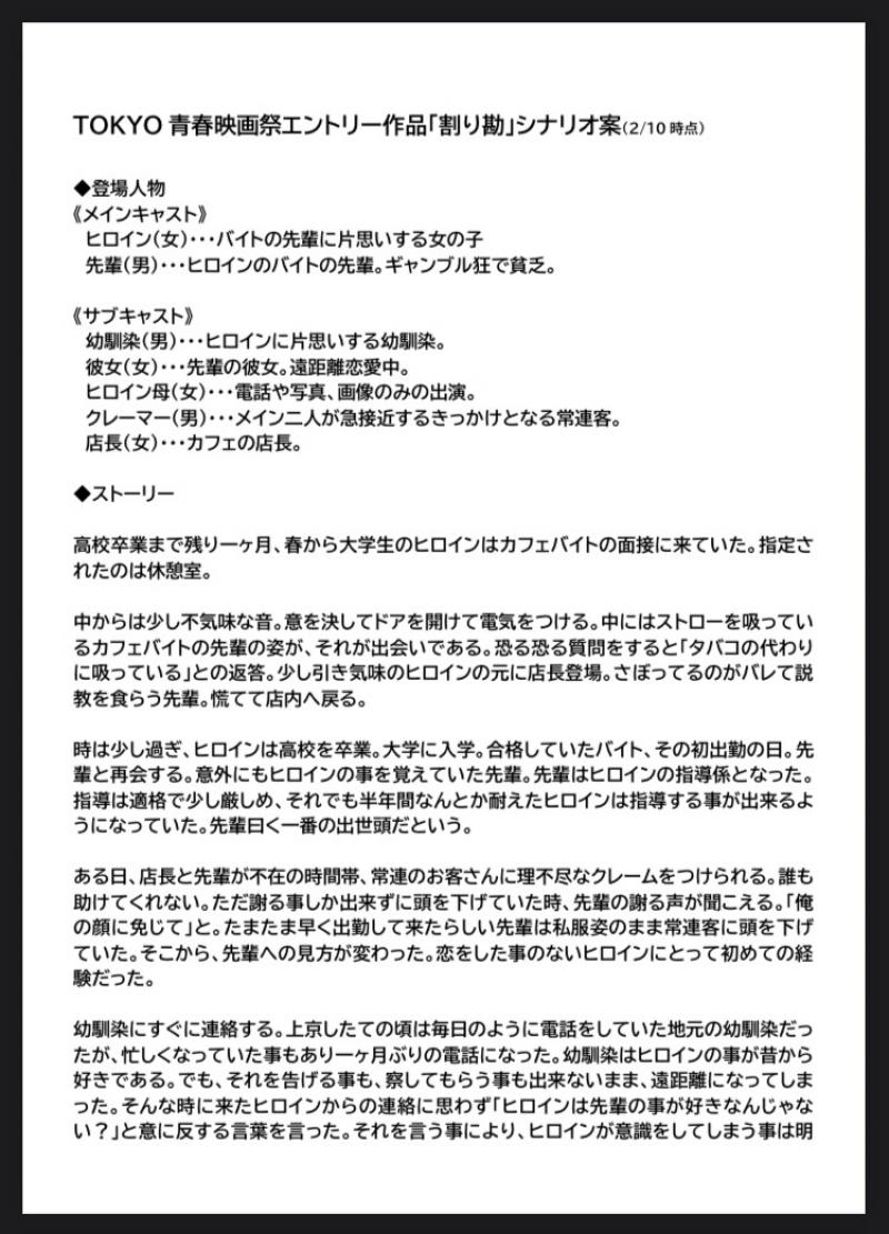 5日間限定出演者募集！TOKYO青春映画祭エントリー作品「割り勘」2/16締切