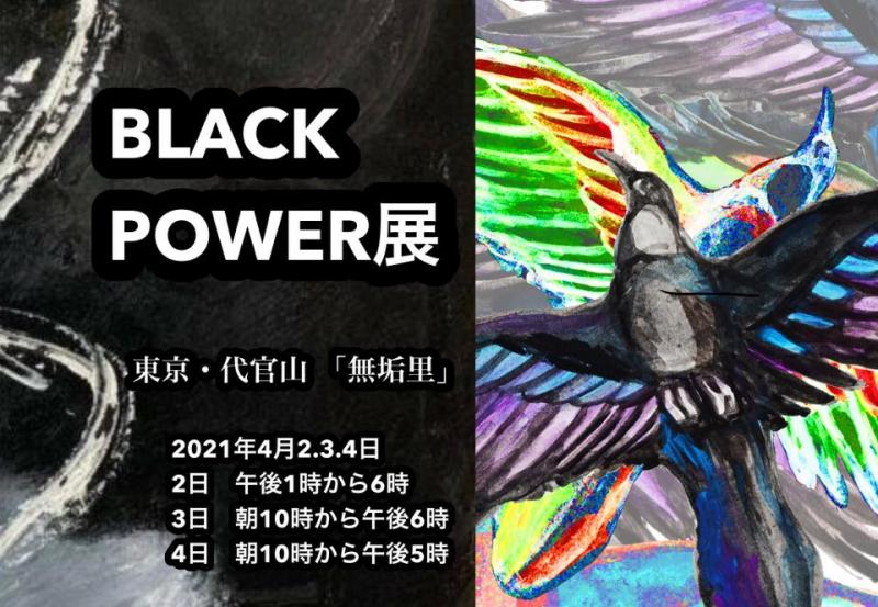 差別をなくす展覧会へ参加アーティスト募集