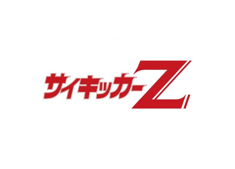 急募！！！超能力コメディ「サイキッカーＺ」子役キャスト・エキストラ募集！東京近郊4/15日　締め切り