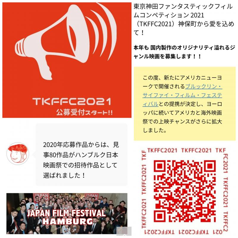 【7/31〆切】TKFFC2021公募受付中★彡