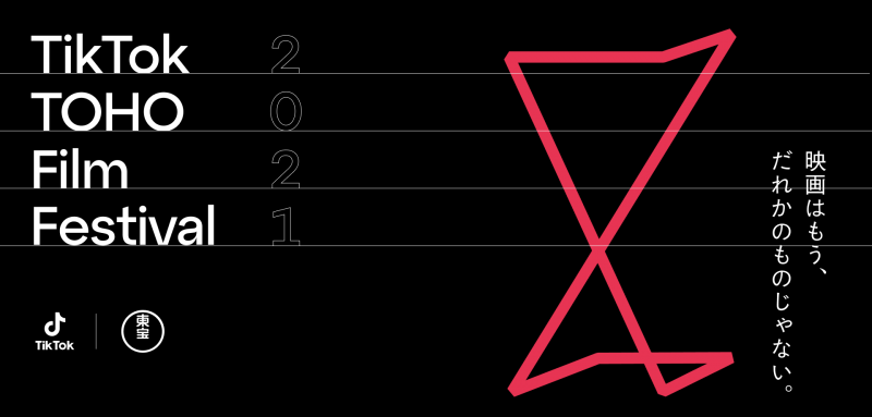 tiktok映画祭2021出展作品メインキャスト、女性募集