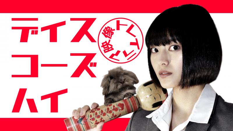 映画「ディスコーズハイ」予告編①が公開になりました！