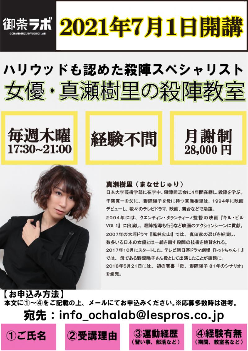 ハリウッドも認めた殺陣スペシャリスト女優・真瀬樹里の殺陣教室