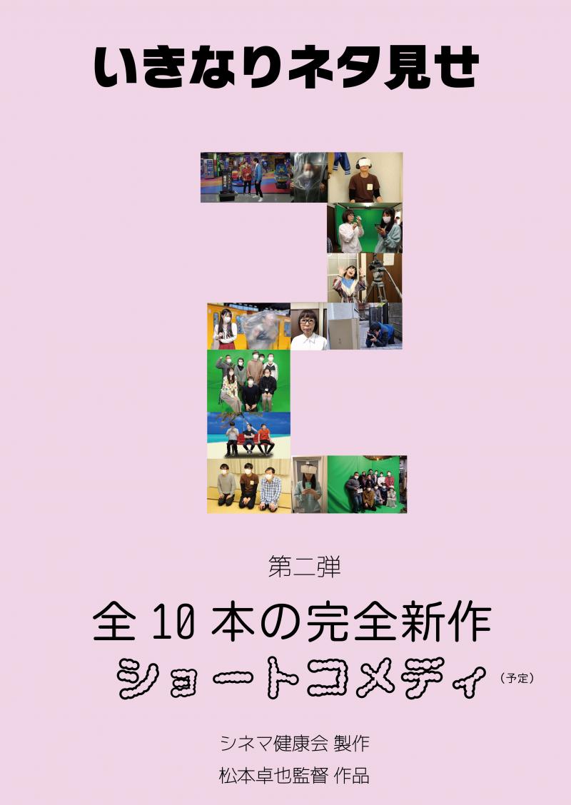 ショートコメディ作品 オーディション参加者募集中！