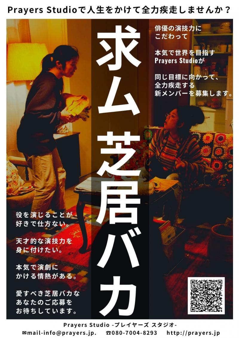 「絶対に、必ず、俳優として一線で活躍したい！」この強烈な思いを持っている人だけに伝えます。