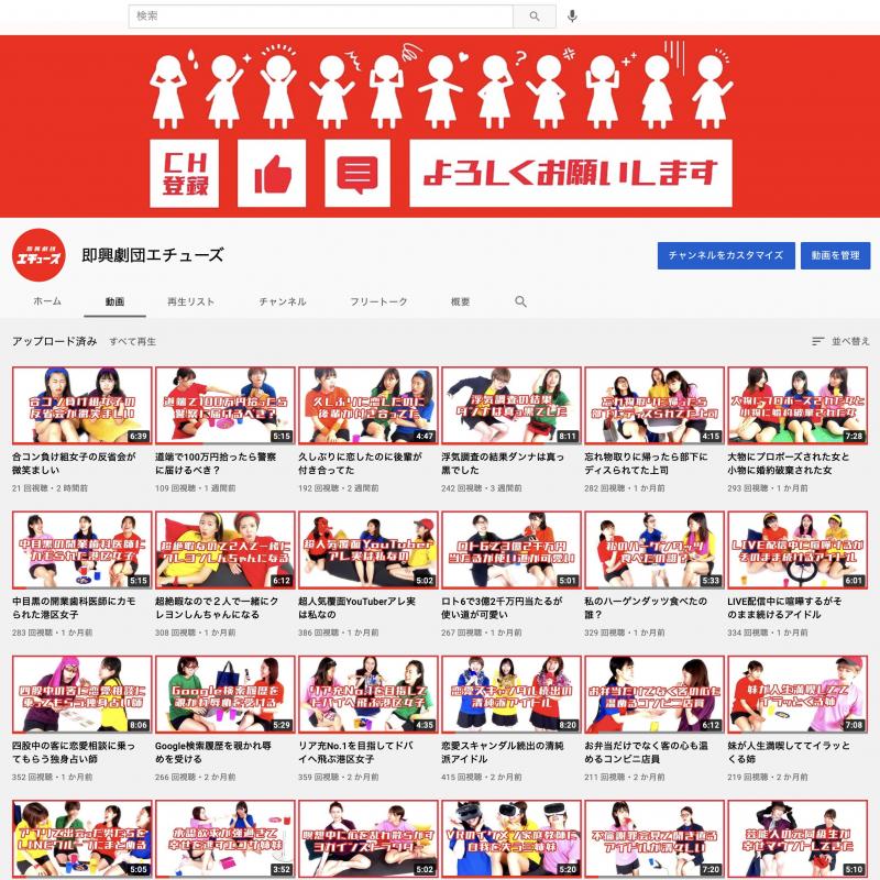 YouTubeチャンネル「エチューズ」出演者募集（7/29締切）