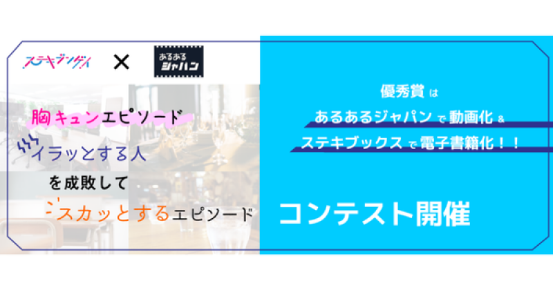 【YouTubeキャスト募集8/24締切】ステキブンゲイ×あるあるジャパンコラボ短編映画【熱に触れる】