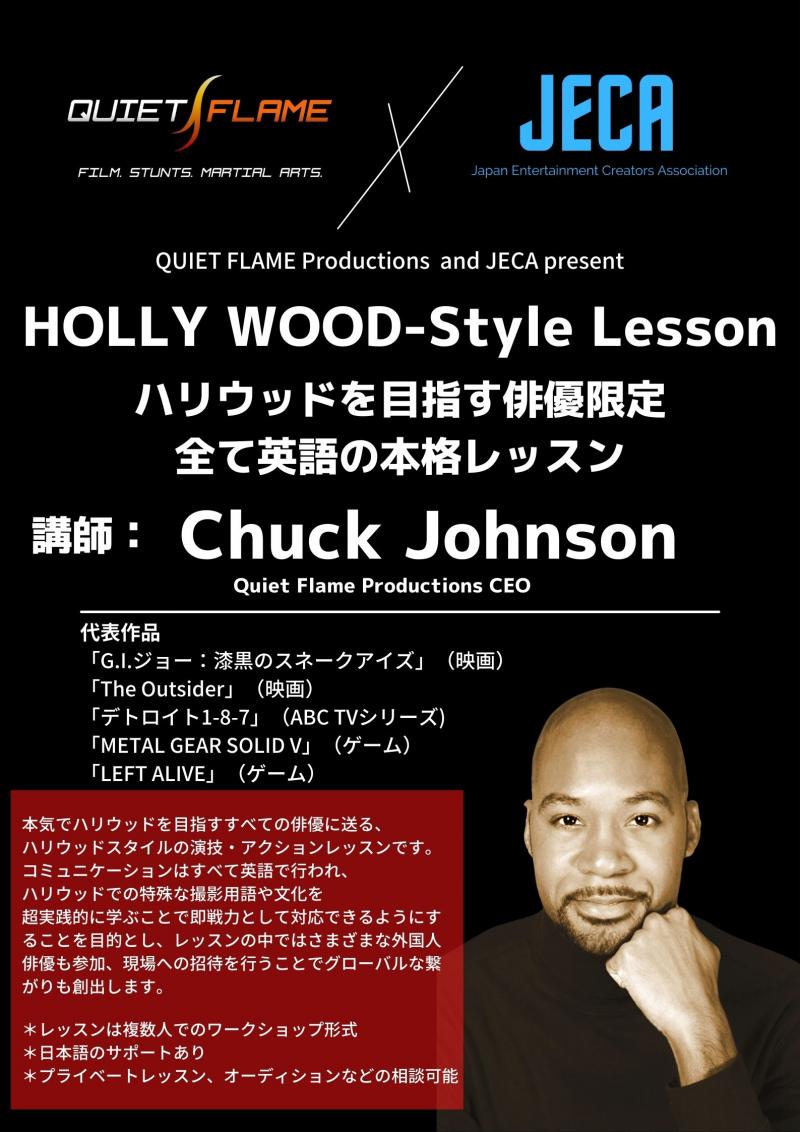 【人数限定！】 Quiet Flame Productions×JECA present ハリウッドを目指すすべての俳優へ送る、 超実践的英語演技・アクションスクール開講