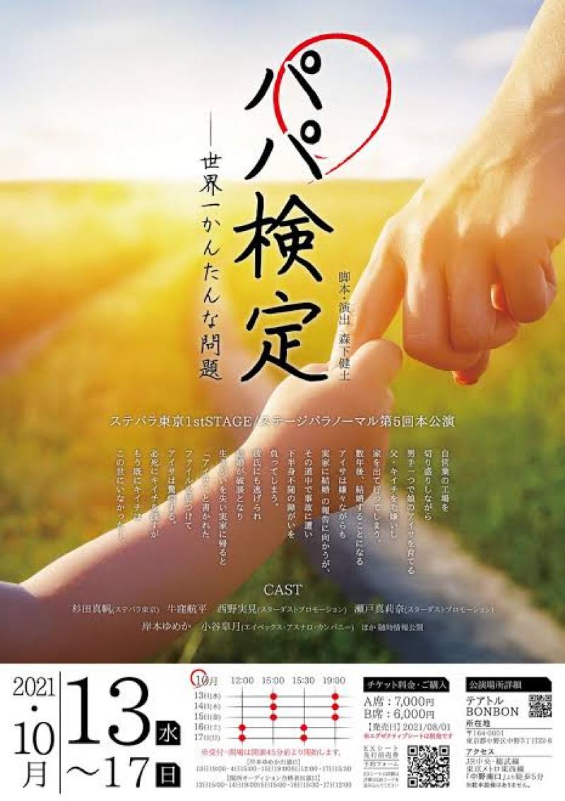 10/16(土)舞台公演撮影スタッフ募集！