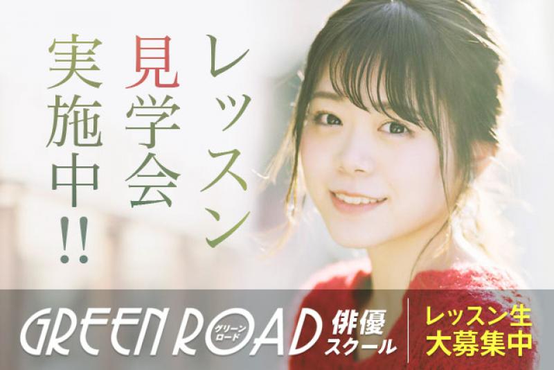 レッスン見学会の開催