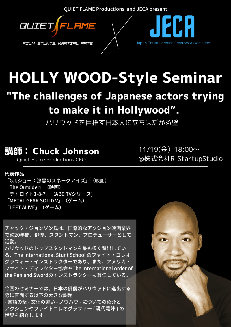 HOLLY WOOD-Style Seminar ーハリウッドを目指す日本人に立ちはだかる壁ー