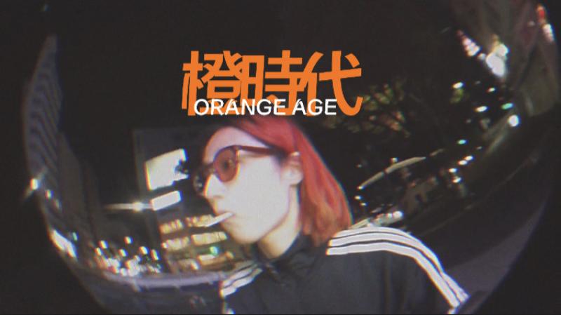 映画『ORANGE AGE』撮影助手・録音・メイク募集【報酬あり】12~1月撮影