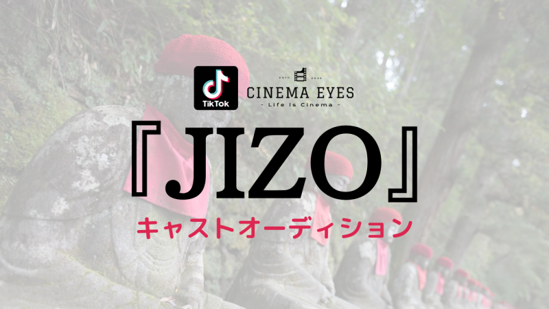 [募集終了][TikTok短篇]『JIZO』(作:蛭子マンショ)出演者募集