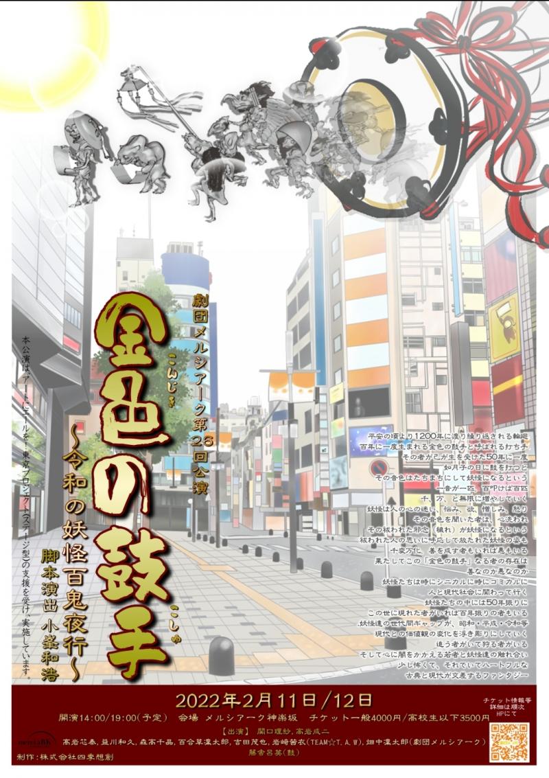 2月11日12日舞台公演 ヒロイン募集 未経験者可