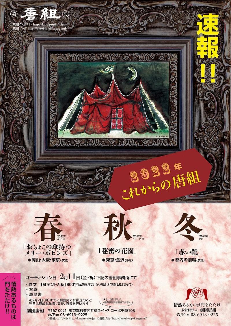 劇団員募集