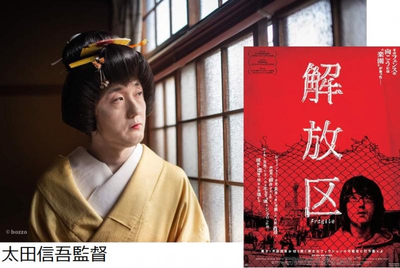 映画『解放区』（監督・主演）の太田信吾監督による10名限定の演技ワークショップ。3月講座開催！